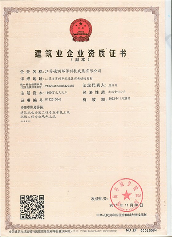 建筑业企业资质